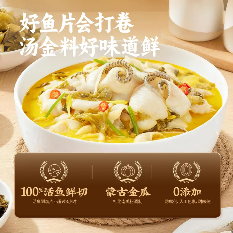 椒小北金汤酸菜鱼半成品甄选鲜切黑鱼片家常加热即食450g