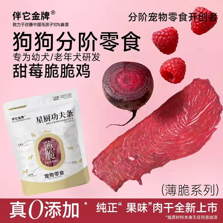 伴它金牌甜莓脆脆鸡磨牙奖励训练幼犬老年犬狗狗零食