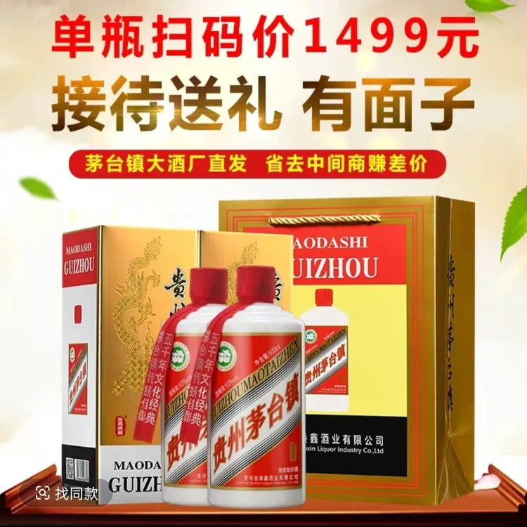 第台名贵州茅台镇酱香型白酒纯粮高粱酒礼盒装500ML*6瓶53%Vol