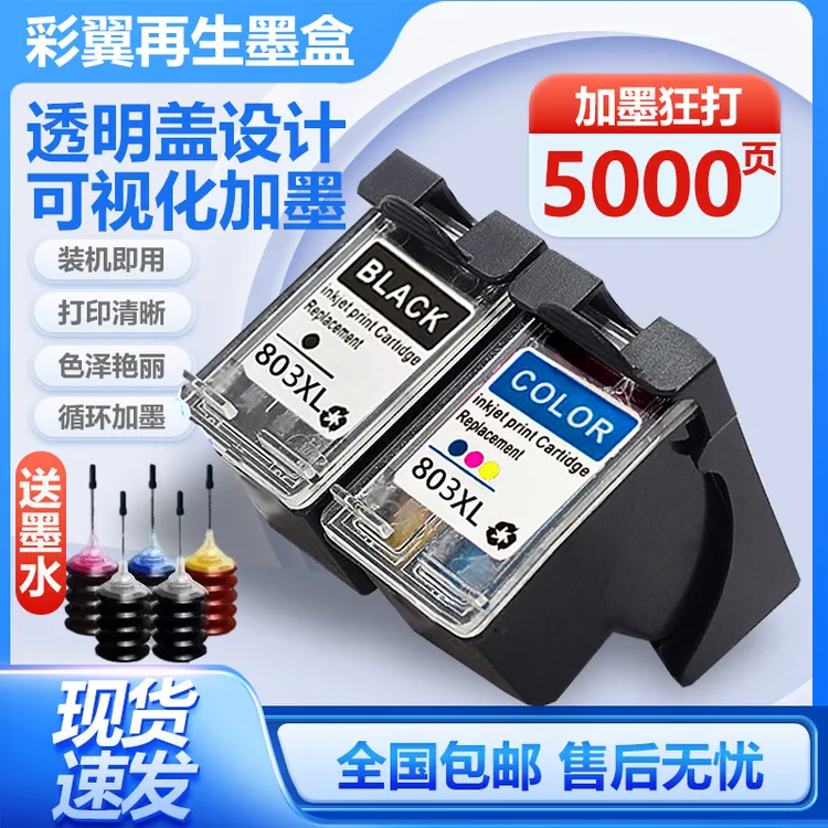 2622HP2132 2621 1112 1110适用803XL连喷可加墨彩黑色墨盒