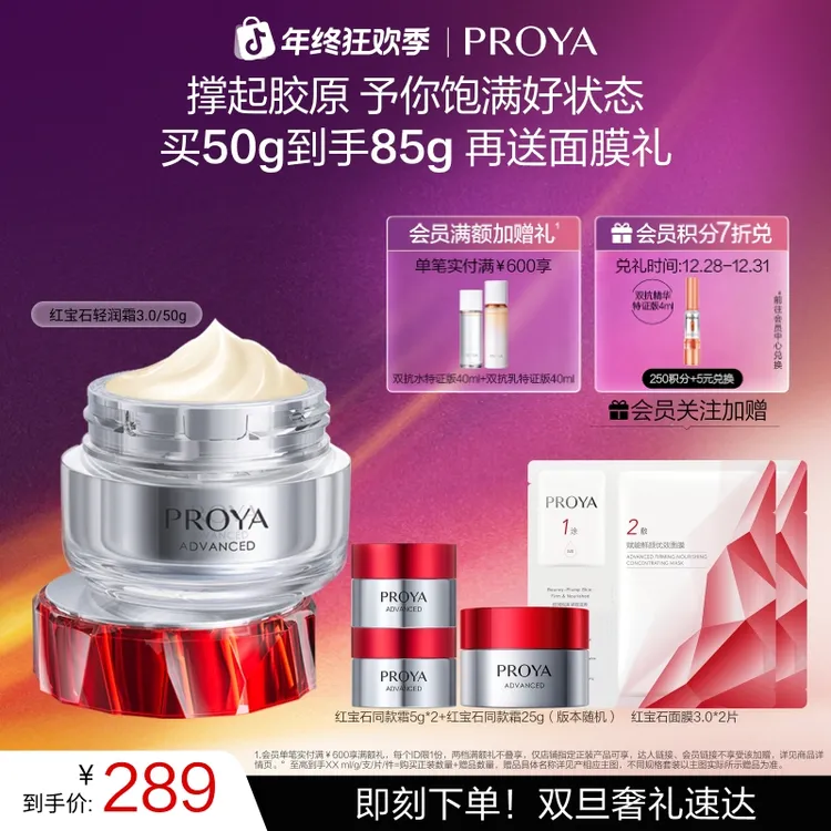 【双旦礼物】珀莱雅红宝石面霜3.0环肽抗皱紧致补水滋润淡纹提拉