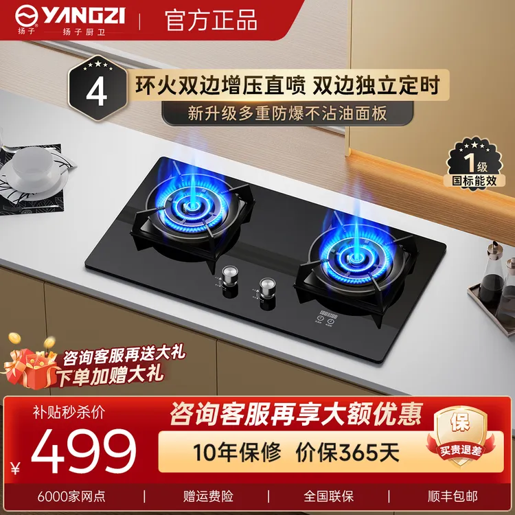 【补贴倒计时】扬子YANGZI直喷猛火灶家用大火力四环火猛火灶带定时