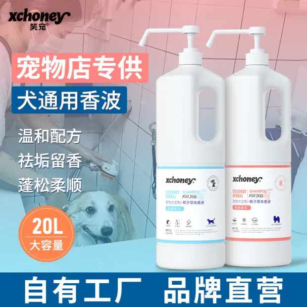 宠物店专用猫咪宠物沐浴露狗狗沐浴露除臭留香香波浴液宠物2L大桶