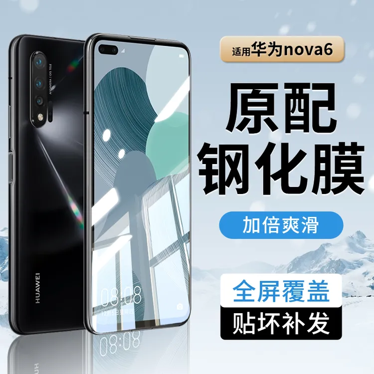 韩仙子适用华为nova6钢化膜nova6手机膜JNY-AL10全屏防摔高清防爆