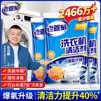 老管家洗衣机槽清洗剂除垢去污渍家用全自动强力除菌除螨爆氧粉