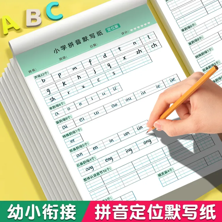 【记忆猫】小学拼音默写纸学前班一年级学汉语拼音声母韵母练习纸