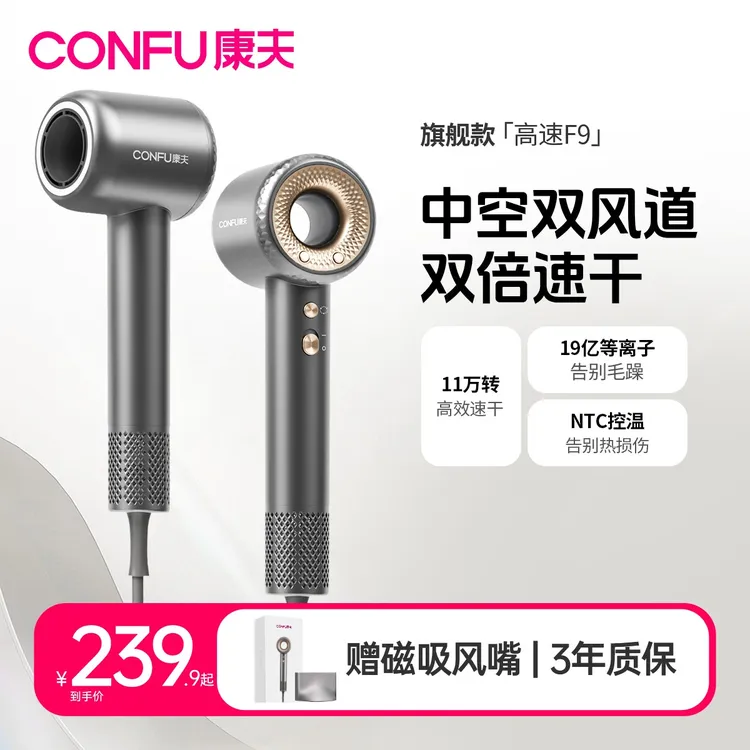 CONFU康夫F9高速吹风机19亿等离子家用养护大风力大功率电吹风筒商品图