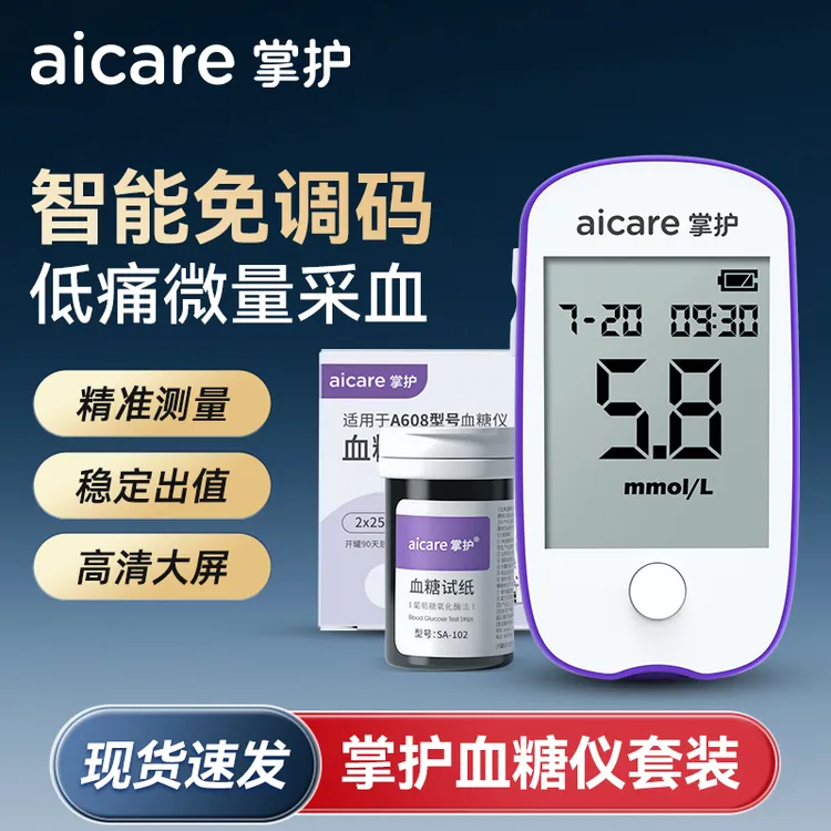 掌护A608血糖仪家用血糖仪老人孕妇专业精准测血糖低痛采血测糖仪稳定高效操作简单血糖试纸