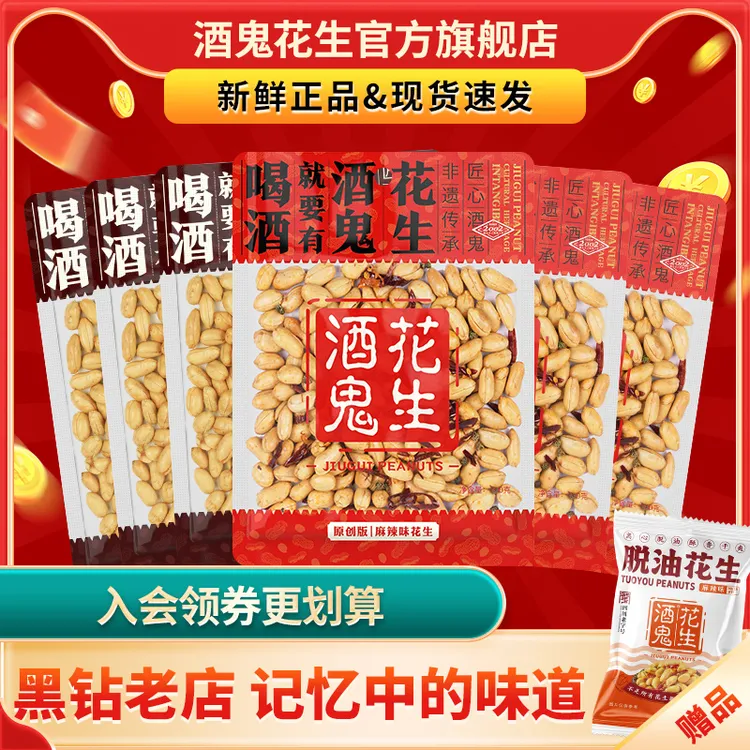 【官方自营】酒鬼花生麻辣原味100g*6包解馋油炸花生米下酒菜花生