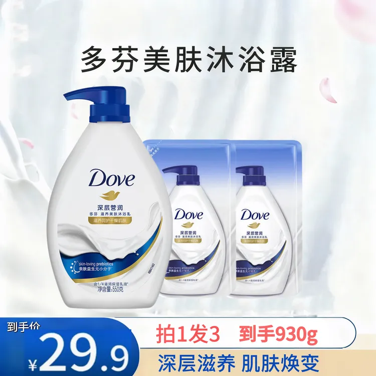 【多芬沐浴露3件套】滋养美肤益生元配方锁水保湿肌肤不干燥不起皮-
