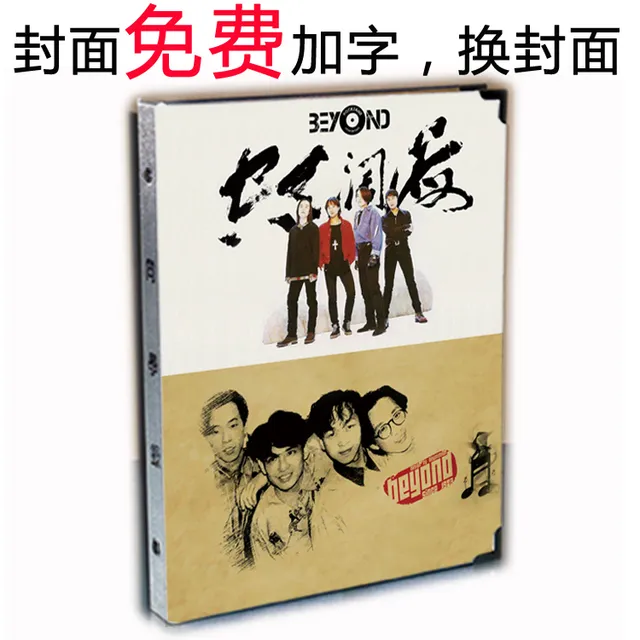 beyond同学录 黄家驹校友留言本 毕业纪念册通讯录来图定制布封面