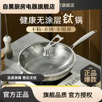 德国jolee炒锅钛锅不粘锅电磁炉燃气灶通用无涂层家用纯钛炒菜锅