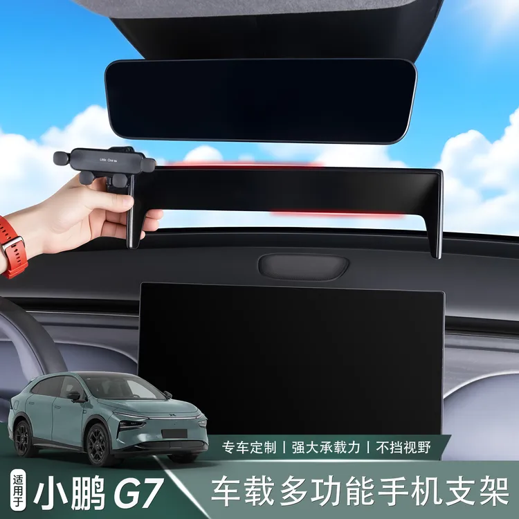 适用于小鹏G7屏幕手机支架储物盒专用中控导航汽车改装配件用品