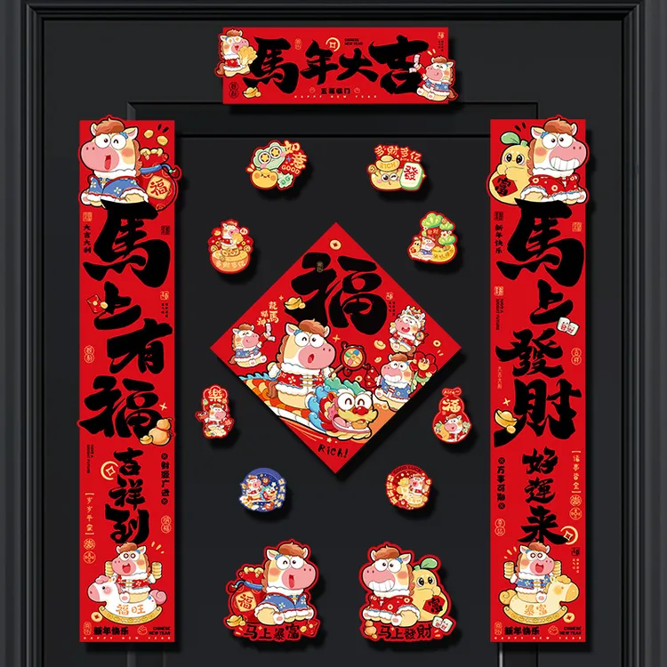 【真磁吸 背面全磁】2026马年春节 磁吸对联卡通福字对联过年春联