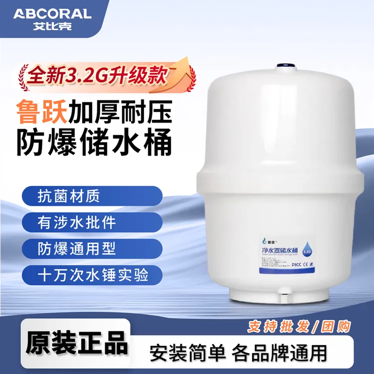 压力桶净水器3.2G储水罐RO反渗透家用食品级直饮水纯水机通用配件