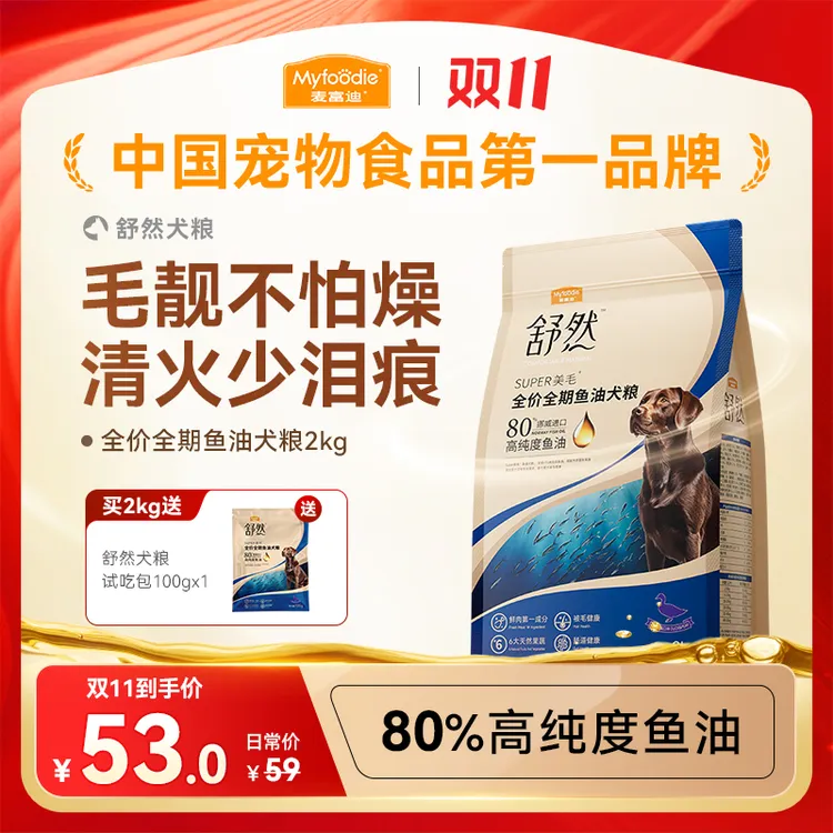 【双11】麦富迪狗粮舒然鱼油全价全期成幼全犬通用粮美毛缓解泪痕