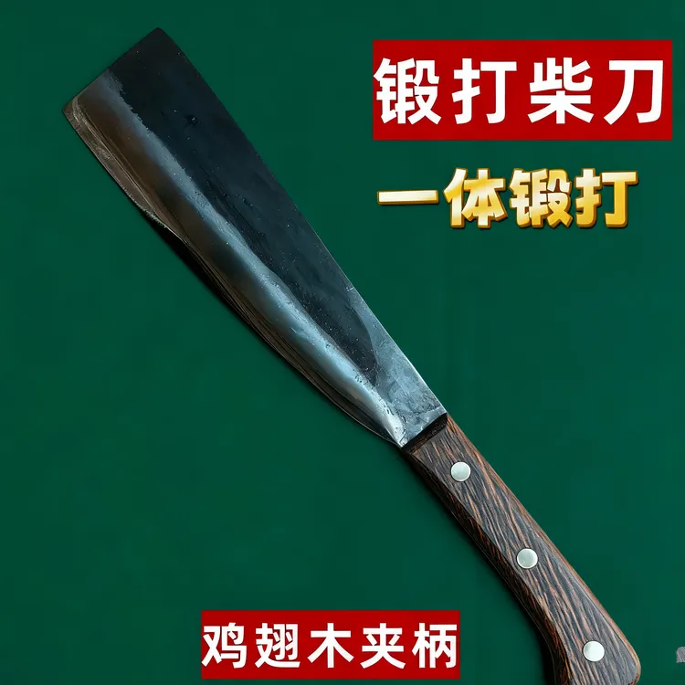 10号刀夹饼砍柴纯锻打