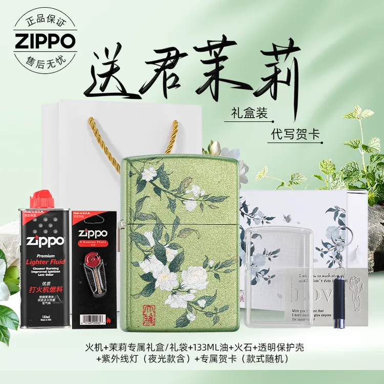Zippo茉莉香韵送君茉莉官方正品男生礼品七夕礼物防风打火机PWH1