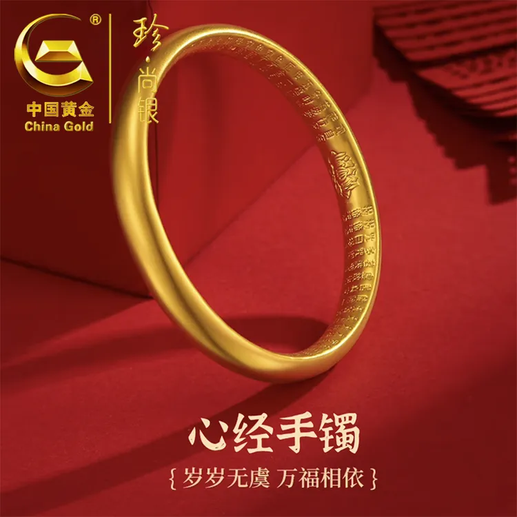 【中国黄金】珍尚银 新中式莲花心经泥鳅背手镯简约大气