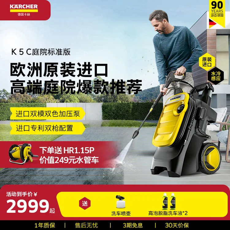 KARCHER 德国卡赫 K5C 洗车机 高压清洗机  进口 家用正品