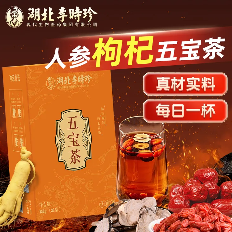 人参枸杞五宝茶袋泡茶30袋六宝九宝茶叶男士泡茶专用加班熬夜