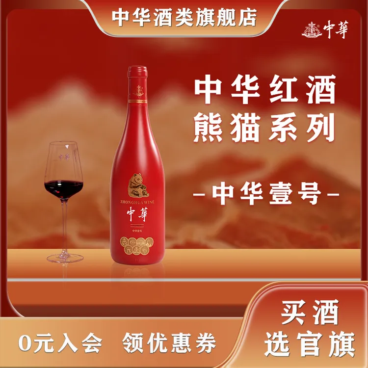 婉儿中崋旗舰店中华壹号马瑟兰干红葡萄酒14度750ml红酒微醺小酒