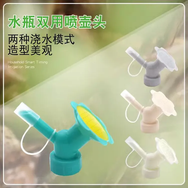 【饮料瓶款】太阳花长嘴家用养花喷头浇水工具园艺浇花洒水器喷头