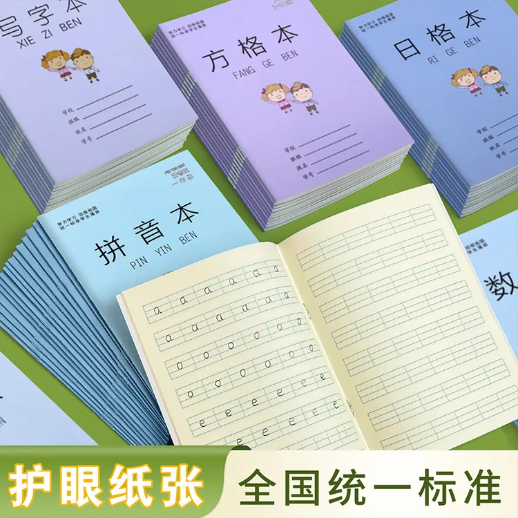 田字格本小学生作业批发本拼音本生字本田字格拼音本全国标准统