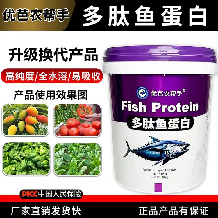 多肽鱼蛋白水溶肥冲施肥桶装肥果树蔬菜生根膨果有机肥料正品包邮