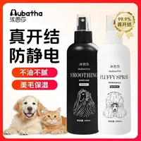 沐芭莎宠物柔顺保湿防静电去蓬松清除异味修护宠物喷雾