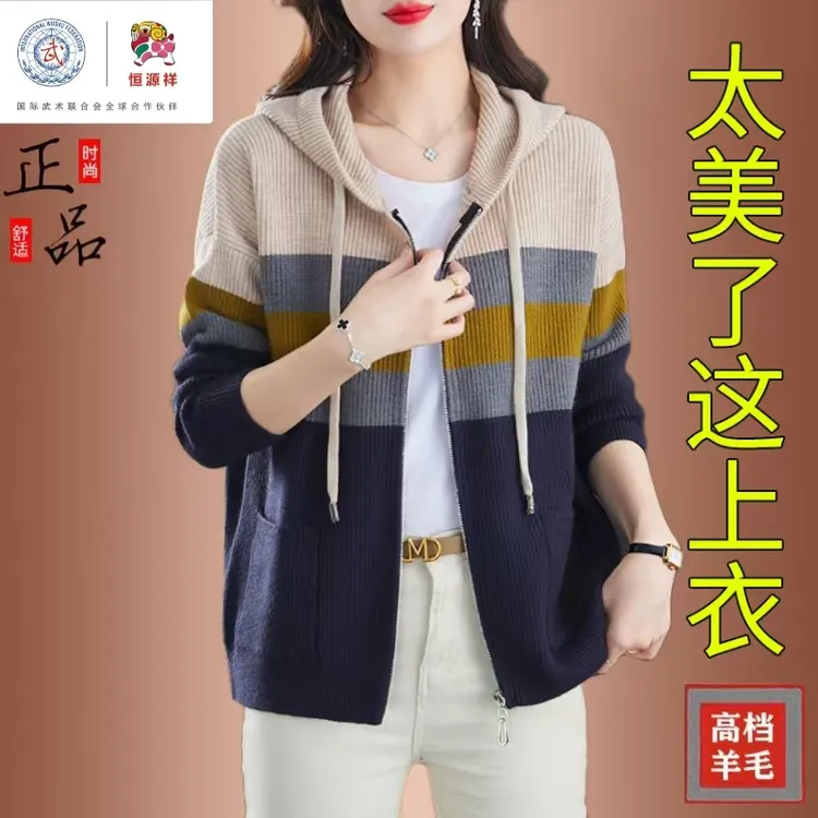 恒源祥彩羊女宽松连帽毛衣外套秋冬新款拼色时尚休闲羊毛针织开衫