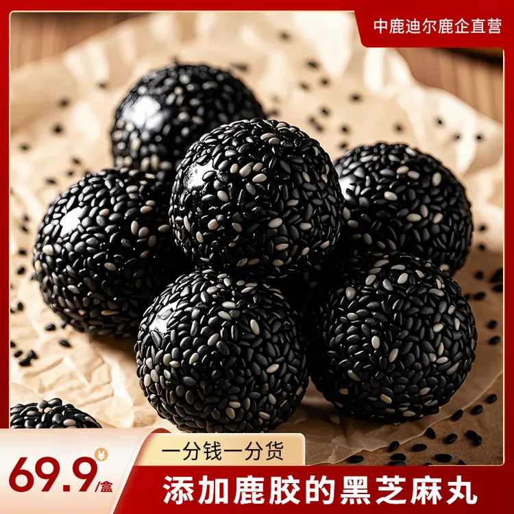 鹿胶黑芝麻丸产自中国梅花鹿之乡鹿胶含量10%补气以上