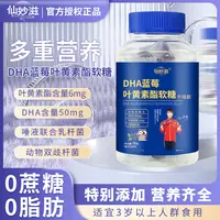 【视力护航】DHA蓝莓叶黄素酯软糖 儿童成人老年 护眼 70g/瓶C-1