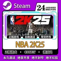NBA2K25  steam 全球区 CDKey激活码入库 
