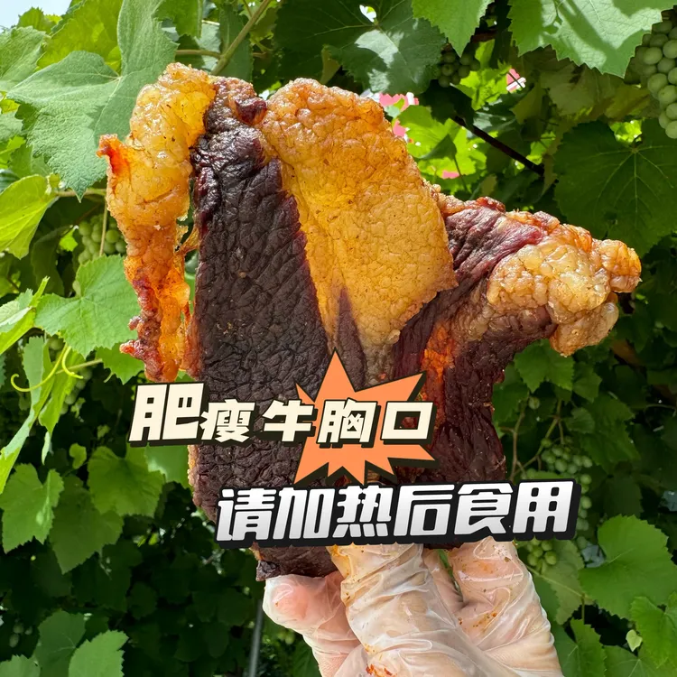 肥瘦牛胸口（肥瘦不均匀）