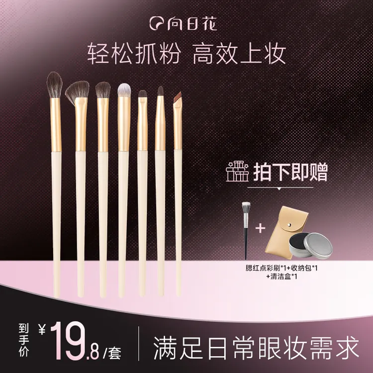 向日花化妆套刷腮红点彩刷眼影鼻影刷组合新手眼部晕染刷子化妆刷