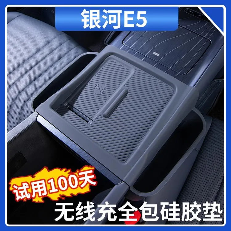 适用吉利银河E5中控矽胶垫原车色无线充保护垫汽车改装内饰用品