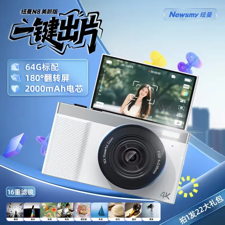 Newsmy/纽曼N8翻盖数码相机折叠相机CCD相机学生相机校园网红神器