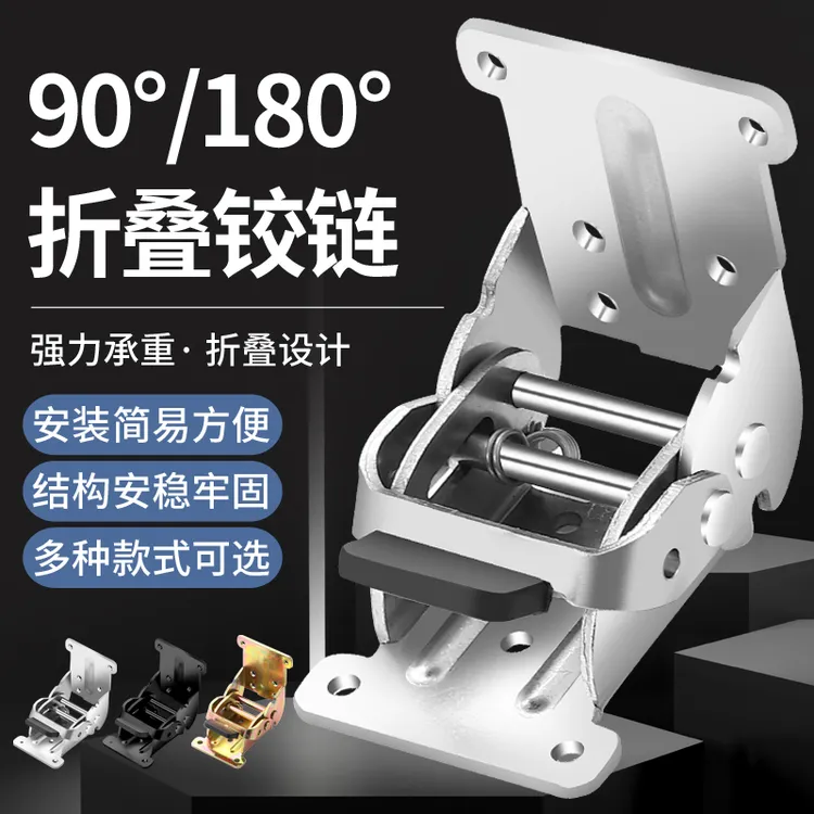 90加厚自锁折叠铰链固定合页折页桌椅腿脚茶几家具连接铰链合页