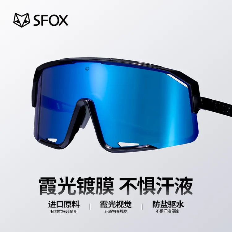 SFOX大氣霞光大脸白天骑行眼镜防风高清眼镜防汗爬山骑行骑行镜