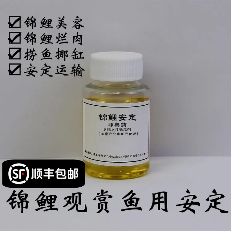 进口鱼类观赏鱼用安定剂锦鲤龙鱼观赏鱼运输手术移缸麻醉辅助包邮