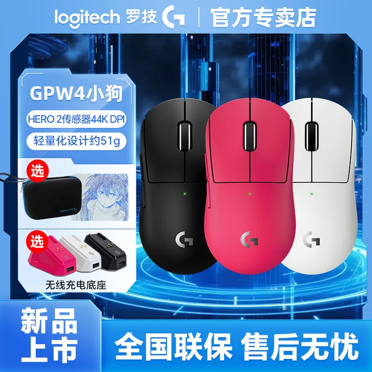 【新品上新】罗技gpw4小狗2C无线游戏鼠标中小手电竞粉色mini三角洲