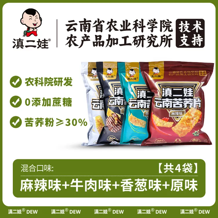 滇二娃苦荞片云南特产无蔗糖荞麦锅巴解馋休闲小零食208g