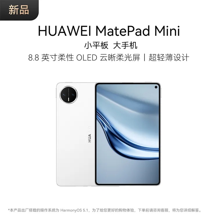 【新品】HUAWEI MatePad Mini 全网通通话 华为平板电脑