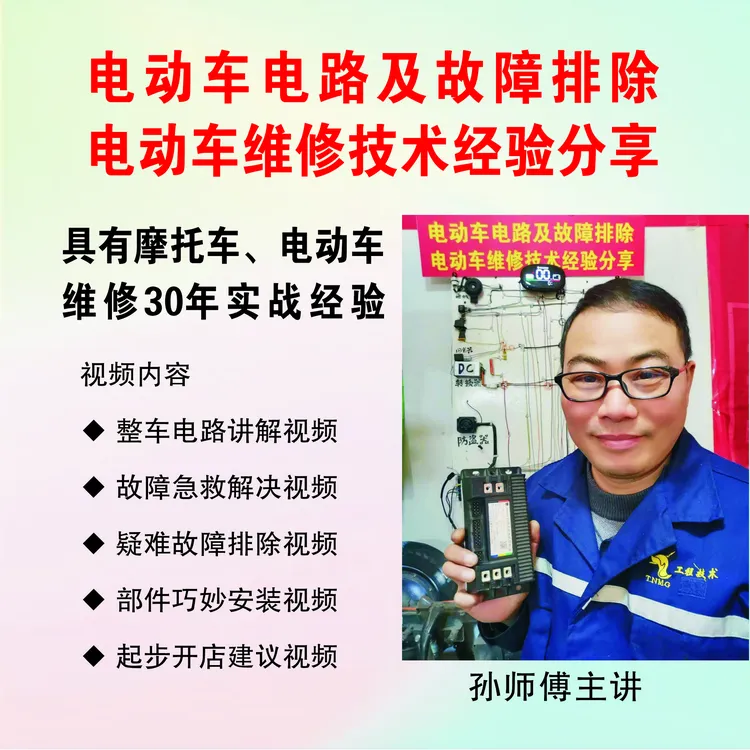电动车电路及故障排除