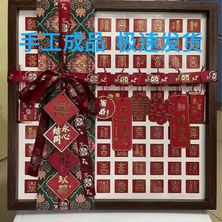 成品百喜图手工临摹diy结婚创意手写新婚礼物礼品闺蜜新人订婚