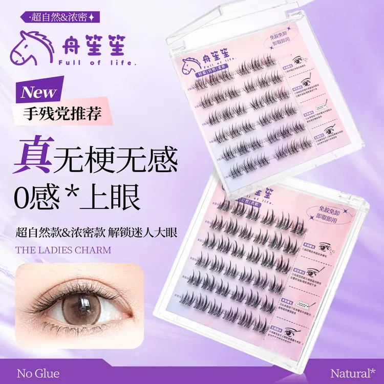 【买二赠一】超自然无梗免胶假睫毛自粘浓密卷翘素颜柔软假睫毛新手