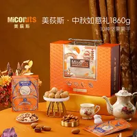 【直播专享】美荻斯▪如意礼中秋节过节送礼优质坚果送礼高端国潮礼