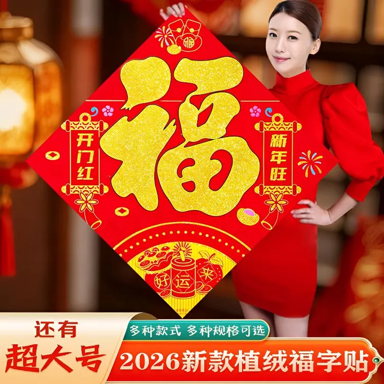 马年新款加厚植绒洒金福字新年特大号入户门贴大门装饰门贴画墙贴