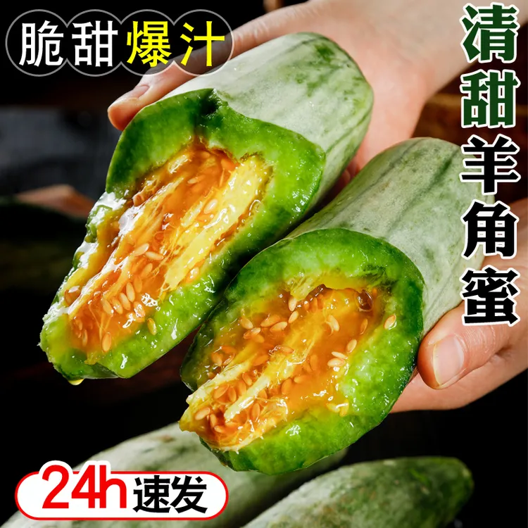 正宗山东羊角蜜甜瓜新鲜水果3/4.5斤当季箱甜蜜瓜香瓜时令羊角脆